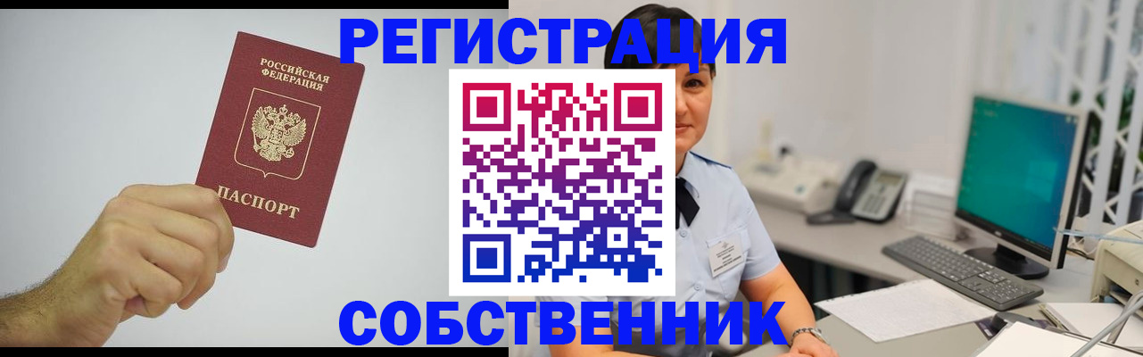 временная регистрация собственник в Ардоне