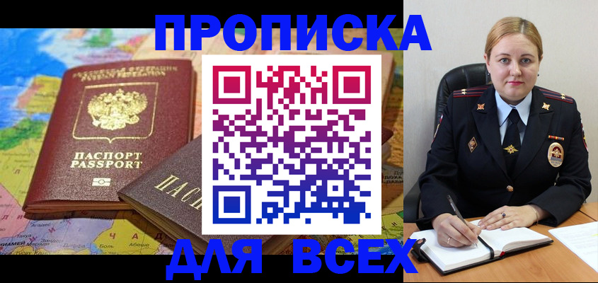 прописка в Ардоне